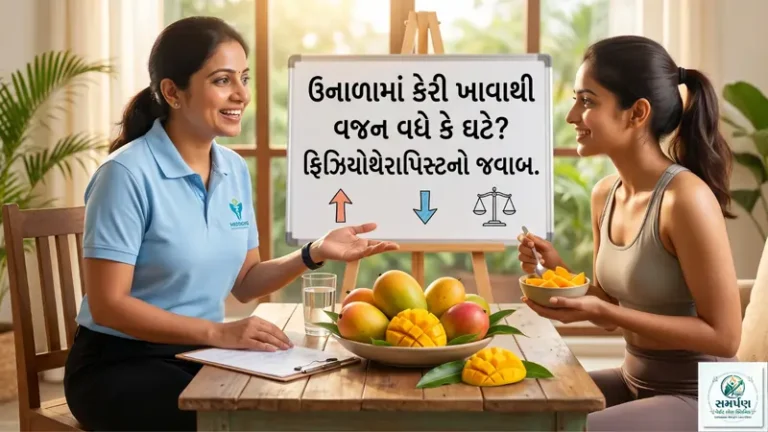 ઉનાળામાં કેરી ખાવાથી વજન વધે કે ઘટે? ફિઝિયોથેરાપિસ્ટનો જવાબ