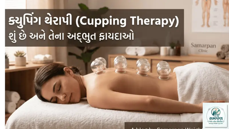 ક્યુપિંગ થેરાપી (Cupping Therapy) એટલે શું? અને તેના ફાયદા.