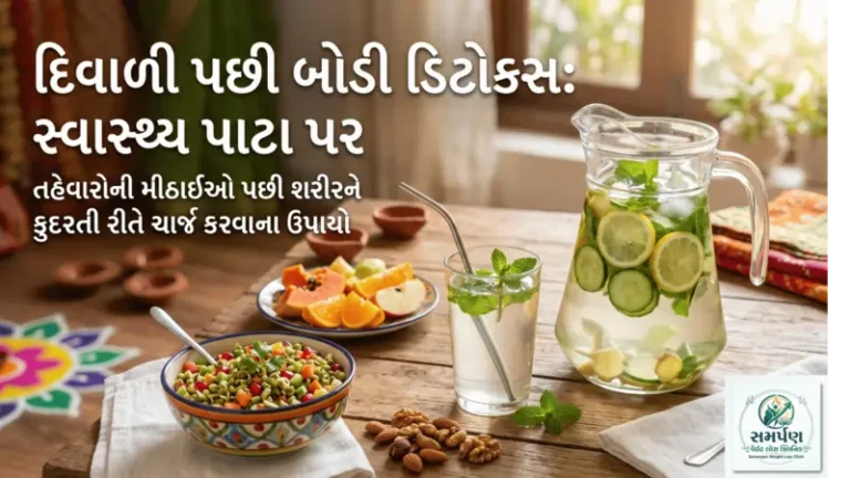 દિવાળીના તહેવારોમાં મીઠાઈઓ ખાધા પછી બોડી ડિટોક્સ કેવી રીતે કરવું?