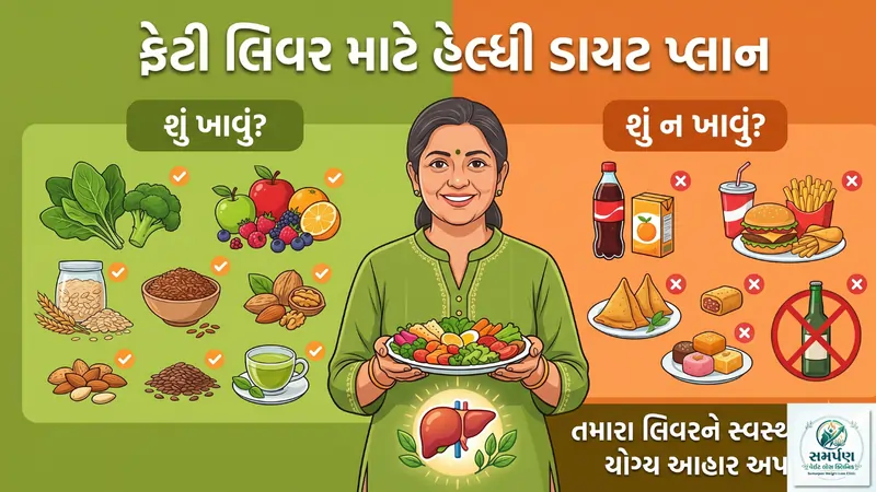 ફેટી લિવર (Fatty Liver) ની સમસ્યામાં કેવો ડાયટ લેવો જોઈએ?