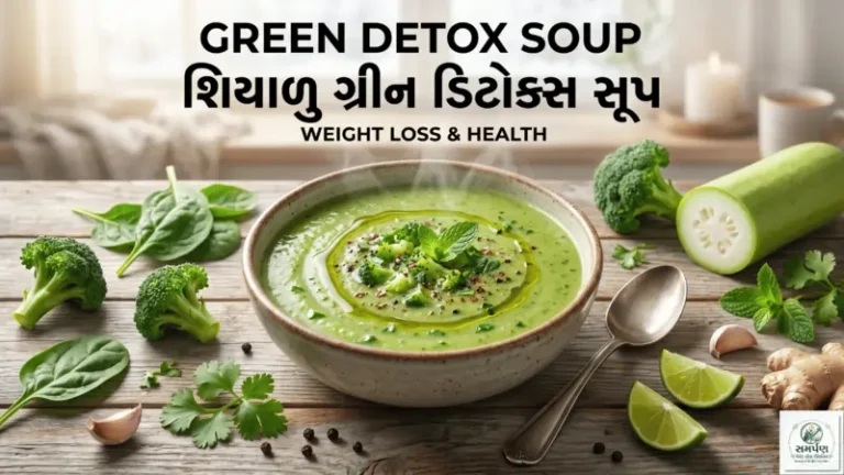 શિયાળામાં મળતાલીલાશાકભાજીથી બનતાડિટોક્સ સૂપનીરેસીપી.