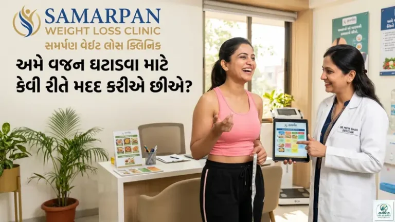 સમર્પણ વેઇટ લોસ ક્લિનિક: અમે વજન ઘટાડવા માટે કેવી રીતે મદદ કરીએ છીએ?