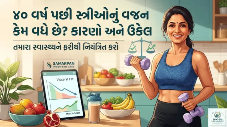 ૪૦ વર્ષ પછી સ્ત્રીઓનું વજન અચાનક કેમ વધવા લાગે છે?