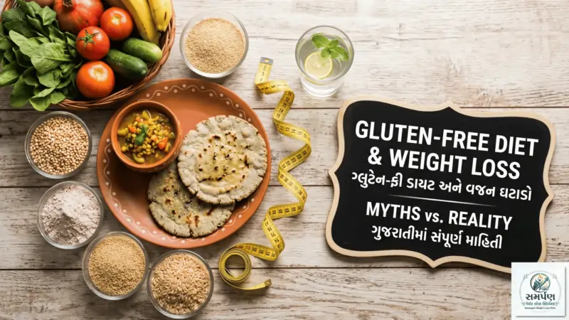 ગ્લુટેન ફ્રી (Gluten-free) ડાયટ શું છે? શું તેનાથી ખરેખર વજન ઘટે?