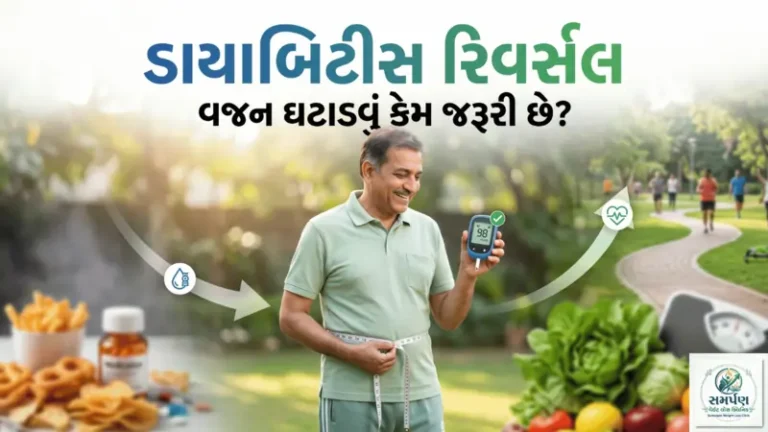 ડાયાબિટીસ રિવર્સલ (Diabetes Reversal) માટે વજન ઘટાડવું કેમ જરૂરી છે?