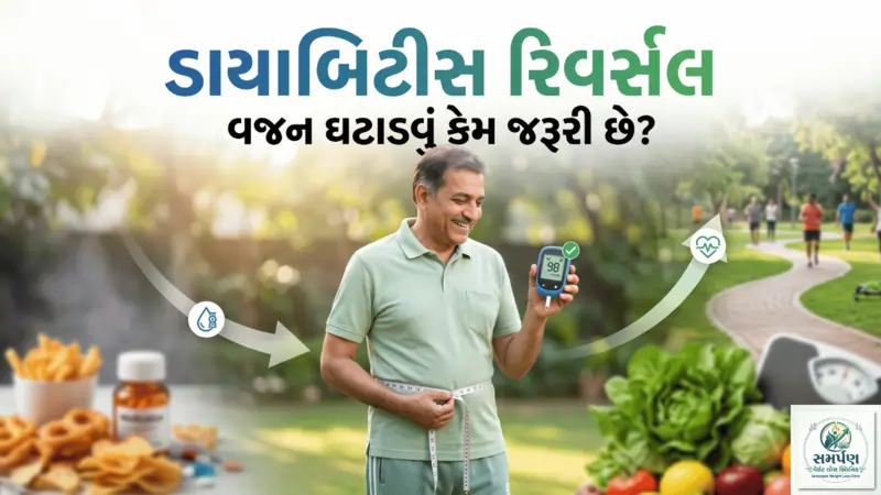 ડાયાબિટીસ રિવર્સલ (Diabetes Reversal) માટે વજન ઘટાડવું કેમ જરૂરી છે?