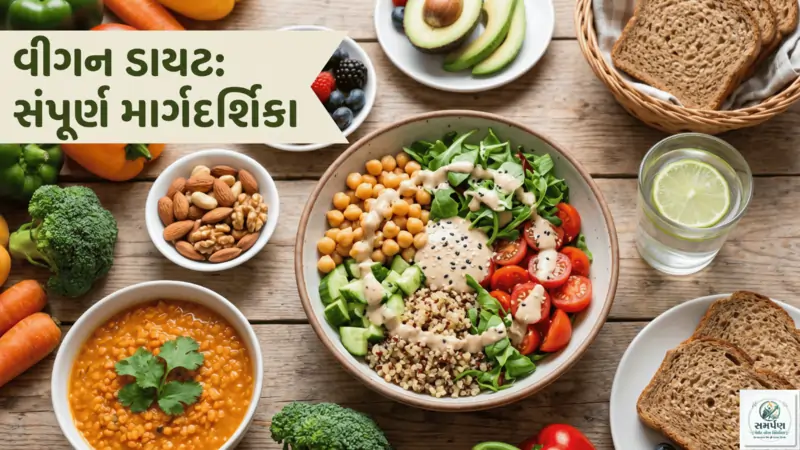 વીગન (Vegan) ડાયટ એટલે શું? તેના ફાયદા અને ગેરફાયદા.