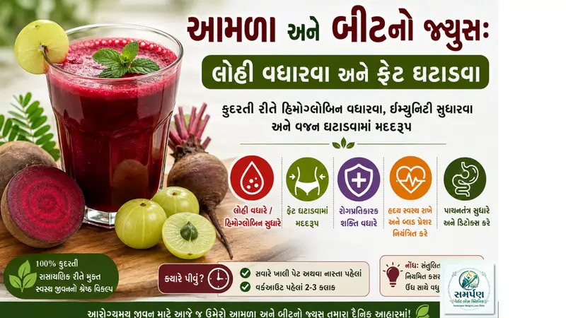 આમળા અને બીટનો જ્યુસ: લોહી વધારવા અને ફેટ ઘટાડવા