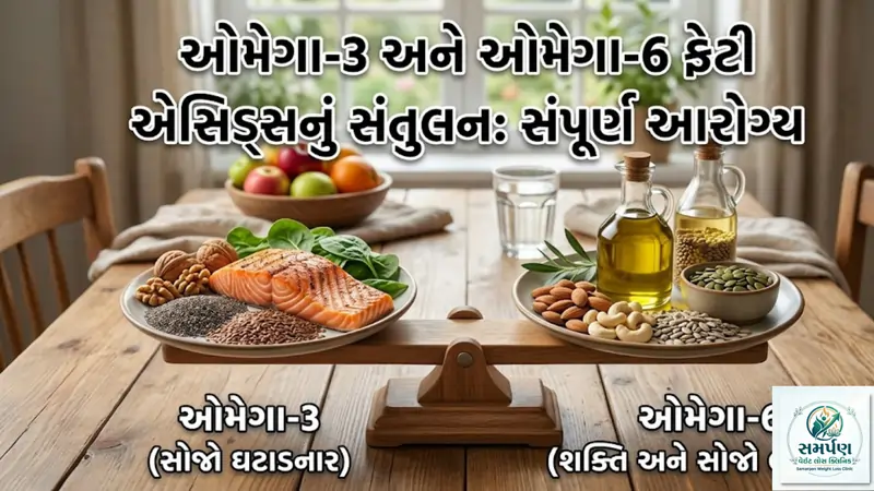 ઓમેગા-3 અને ઓમેગા-6 ફેટી એસિડ વચ્ચેનું સંતુલન કેમ જાળવવું જોઈએ?