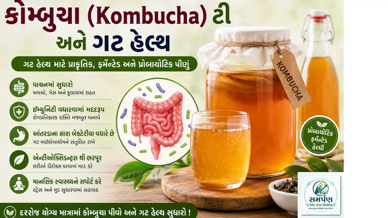 કોમ્બુચા (Kombucha) ટી અને ગટ હેલ્થ.