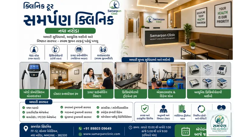 . ક્લિનિક ટૂર: સમર્પણ ક્લિનિક, નવા નરોડા - અમારી સુવિધાઓ અને મશીનો.