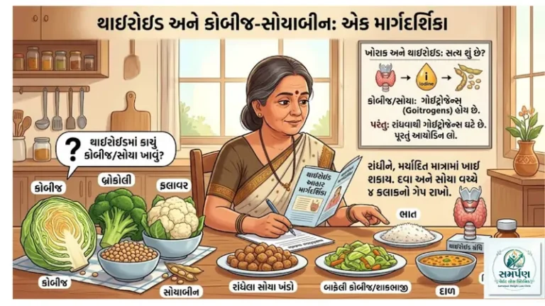 . થાઇરોઇડના દર્દીઓએ સોયાબીન (Soy) અને કોબીજ ખાવું જોઈએ કે નહીં?