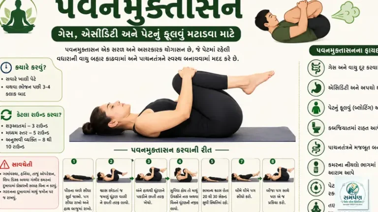 . પવનમુક્તાસન: ગેસ, એસિડિટી અને પેટનું ફૂલવું મટાડવા માટે.