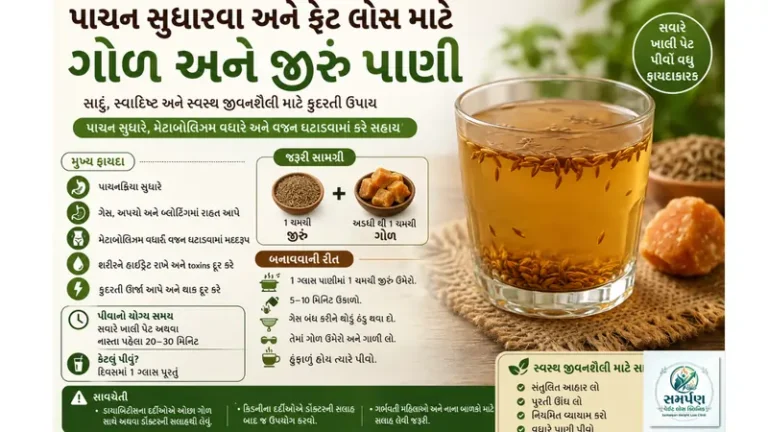પાચન સુધારવા અને ફેટ લોસ માટે ગોળ અને જીરું પાણી.