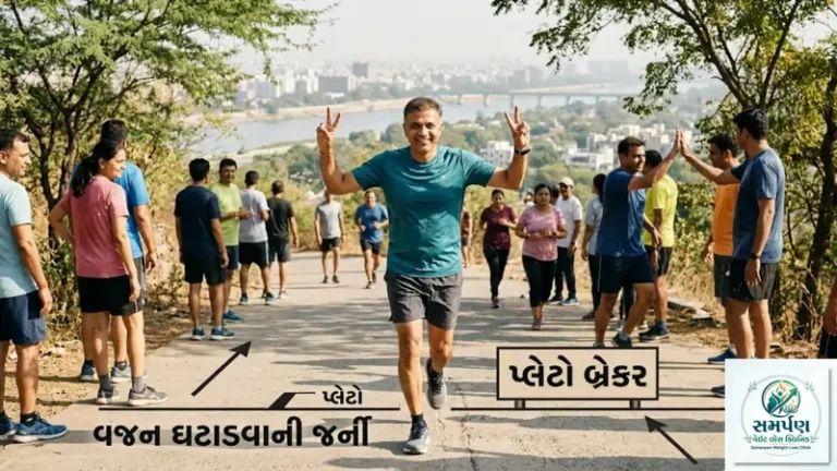 પ્લેટો (Plateau) બ્રેકર: વજન ઘટાડવાની જર્નીમાં આવતી સૌથી મોટી અડચણને કેવી રીતે પાર કરવી?