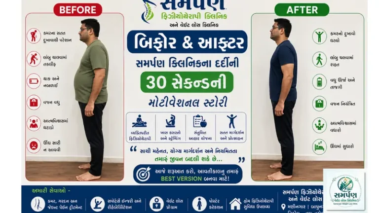 બિફોર & આફ્ટર: સમર્પણ ક્લિનિકના દર્દીની ૩૦ સેકન્ડની મોટિવેશનલ સ્ટોરી
