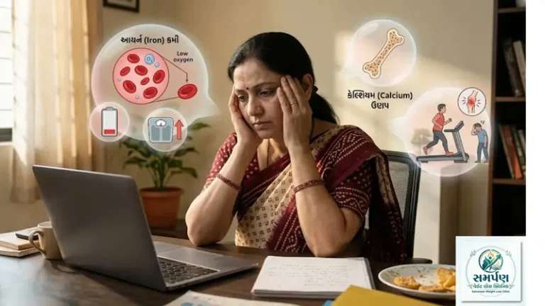 મહિલાઓમાં આયર્ન અને કેલ્શિયમની કમીથી વજન પર અને થાક પર થતી અસર.