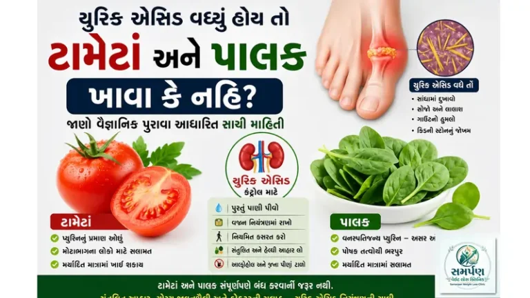 યુરિક એસિડ વધ્યું હોય તો ટામેટાં અને પાલક ખાવા કે નહિ?