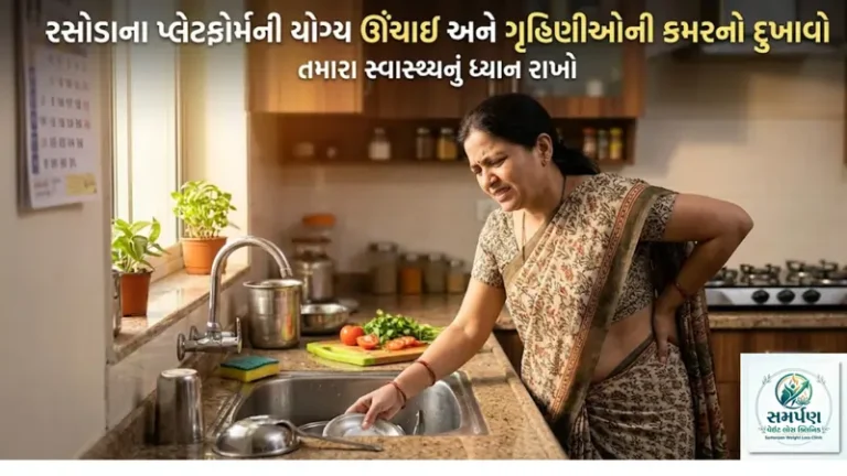 . રસોડામાં પ્લેટફોર્મની ઊંચાઈ અને ગૃહિણીઓની કમરનો દુખાવો.