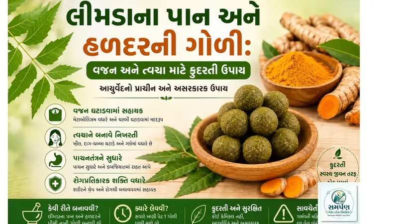. લીમડાના પાન અને હળદરની ગોળી: વજન અને ત્વચા માટે