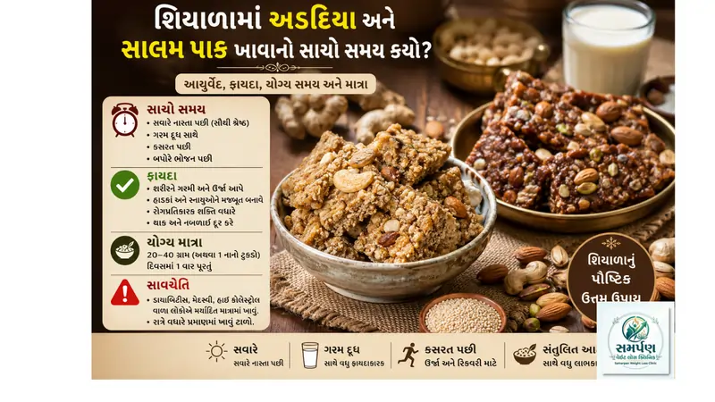 શિયાળામાં અડદિયા અને સાલમ પાક ખાવાનો સાચો સમય કયો?
