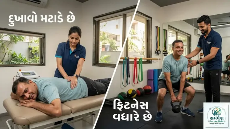 શું ફિઝિયોથેરાપી માત્ર દુખાવો મટાડે છે કે ફિટનેસ પણ વધારે છે?