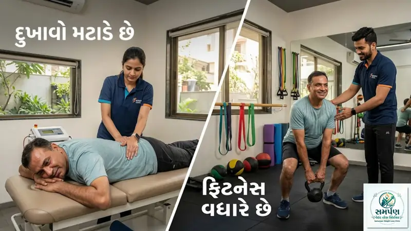 શું ફિઝિયોથેરાપી માત્ર દુખાવો મટાડે છે કે ફિટનેસ પણ વધારે છે?