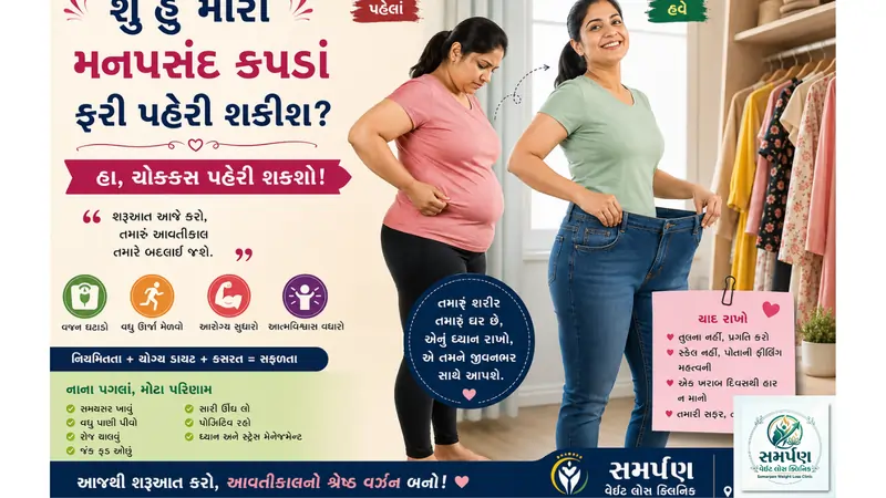 શું હું મારા મનપસંદ કપડાં ફરી પહેરી શકીશ?" મોટિવેશનલ ટોક.