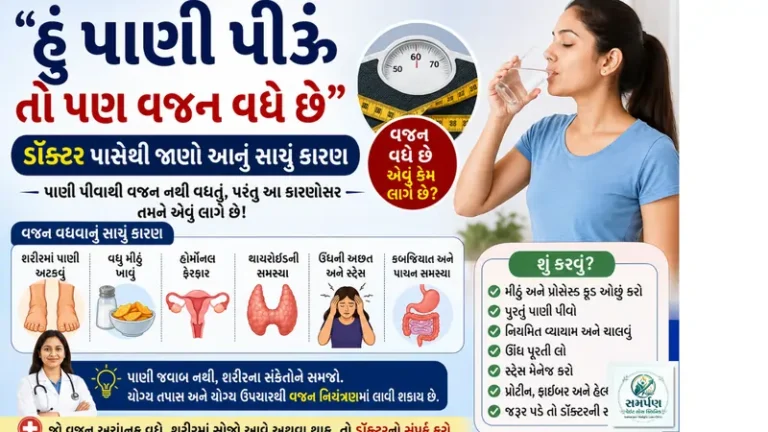 "હું પાણી પીઉં તો પણ વજન વધે છે" - ડૉક્ટર પાસેથી જાણો આનું સાચું કારણ