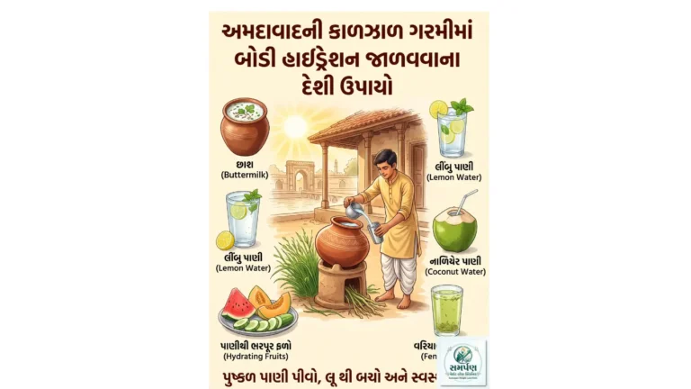 અમદાવાદની કાળઝાળ ગરમી અને ઉકળાટમાં બોડી હાઇડ્રેશન કેવી રીતે જાળવવું?